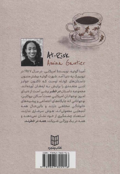در خطر